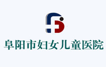 阜阳市妇女儿童医院