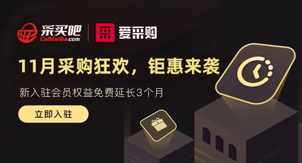 爱采购11月狂欢送福利