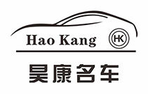阜阳市昊康汽车销售服务有限公司
