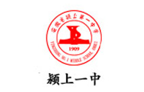 颍上一中